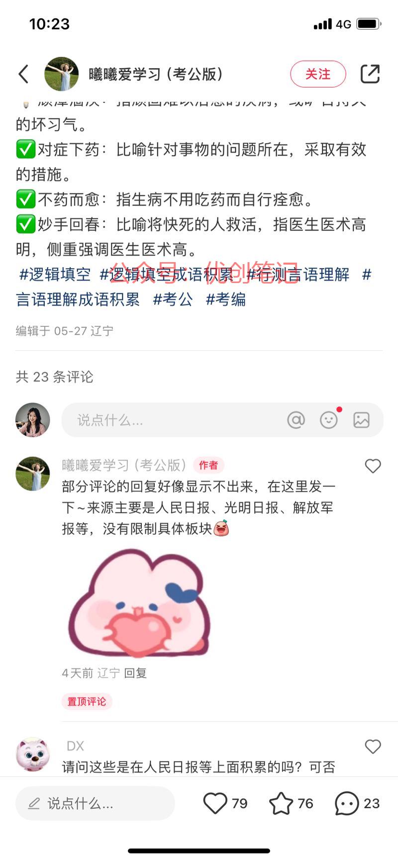有瞄准公考流量的圈友，…#情报-搞钱线报📢论坛-网创交流-优创圈